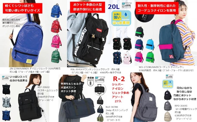 ジッパーナイロンリュック多めアソート　27個入り R-2