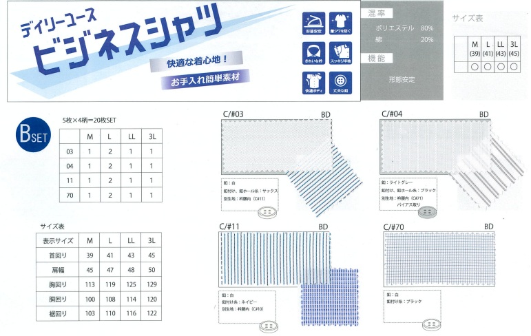 日本一のYシャツメーカ！フレックスジャパン　メンズ　　デザイン半袖ワイシャツ　全4種アソート　20枚入り DHVA01-95