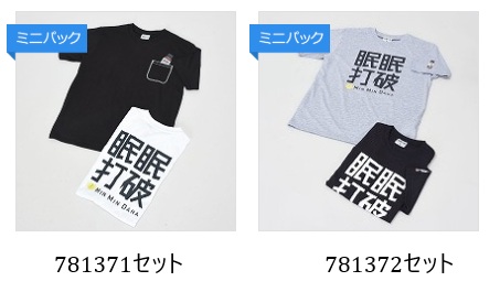 半袖　眠眠打破プリントＴシャツ　6枚入り