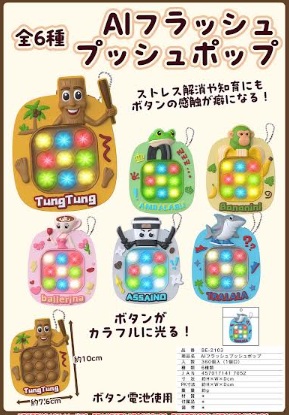 AIフラッシュプッシュポップBC　360個入り BE-2103