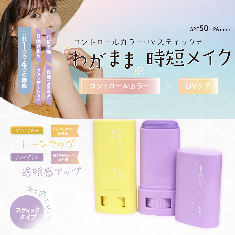コントロールカラーUVスティック　48個入