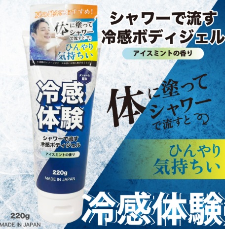 冷感ボディジェル　　24個入