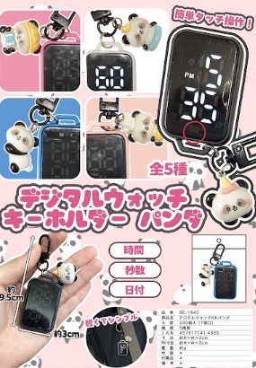 デジタルウォッチキーホルダー　パンダ　240個入り