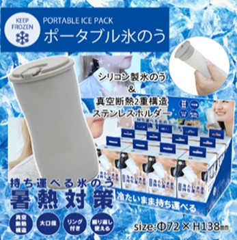 カラビナ付きポータブル氷のう　24個入