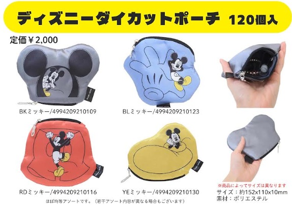 ディズニー　ダイカットポーチ　120個入