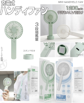 充電式ハンディファン　24台セット