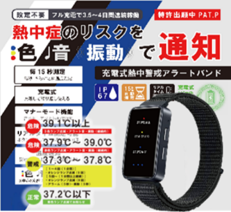 充電式熱中警戒アラートバンド　48個セット