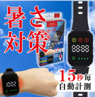 暑さ対策アラートウォッチ　48個セット