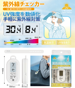 紫外線チェッカー　48個セット