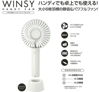 USB充電式　ＷＩＮＳＹ ハンディファン スタンド付　48個入