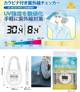 カラビナ付き紫外線チェッカー　48個セット