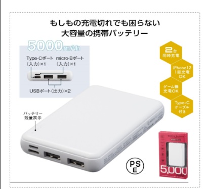 モバイルバッテリー5000mAh　40個入