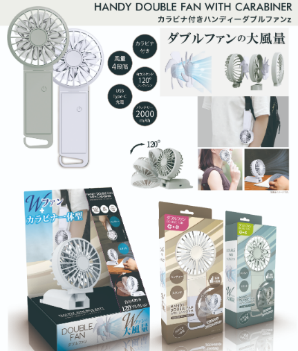 カラビナ付きハンディダブルファン　24台セット