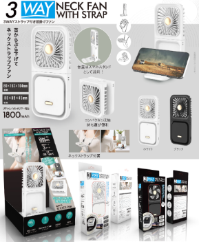 3WAYストラップ付き首掛けファン　24台セット