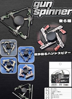 特価！ガンスピナー　240個入