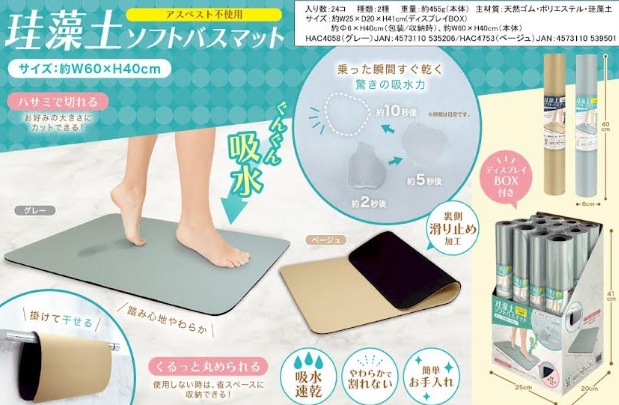 珪藻土ソフトバスマット　48個入