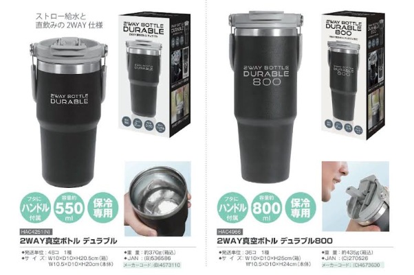 2WAY真空ボトル デュラブル 550ml/ 800ml　36～48個入