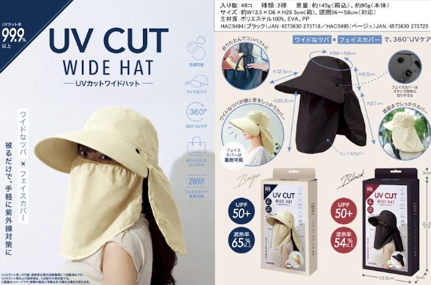 UVカット　ワイドハット　48個入