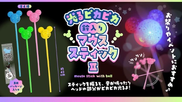 光るピカピカ鈴入りマウススティックⅡ　576個入