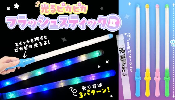 光るピカピカフラッシュスティックⅡ　576個入