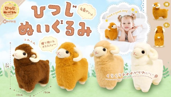 ひつじぬいぐるみ　80個入