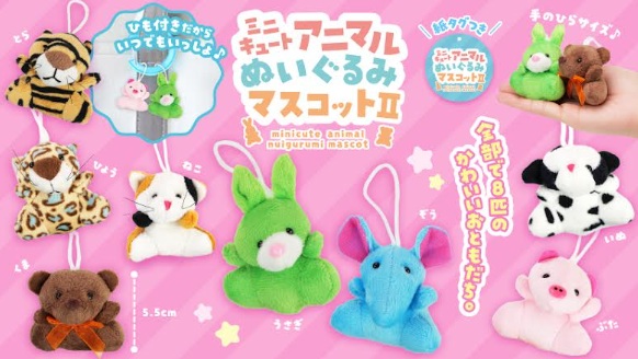 ミニキュートアニマルぬいぐるみマスコットⅡ　400個入