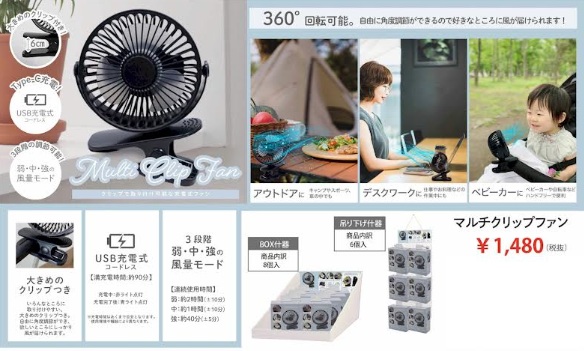 充電式 マルチクリップファン　30個入