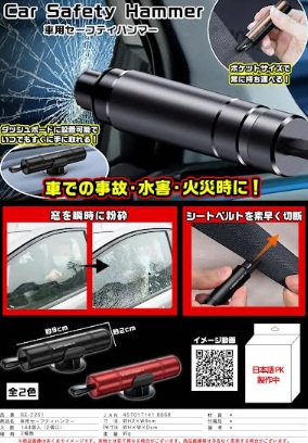 車用セーフティーハンマー　144個入
