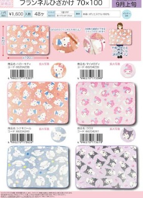 9月上入荷予定！サンリオ　フランネルひざかけ　28枚入