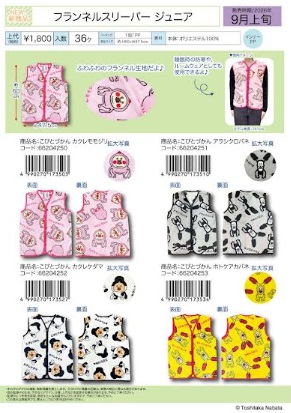 9月上入荷予定！こびとずかん　フランネルスリーパー　2サイズ　26枚入