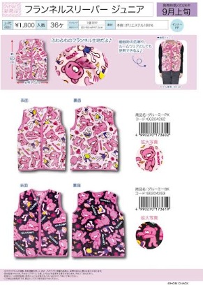 9月入荷予定！グルーミー　ジュニア/レディース　フランネルスリーパー　26枚入り