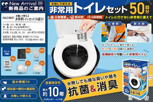 水なしで使える非常用トイレセット（50回分）　48個入