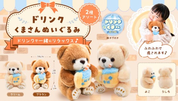 ドリンクくまさんぬいぐるみ　60個入