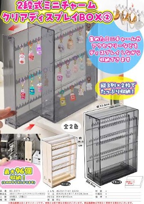 2段式ミニチャームディズプレイボックス２　48個入
