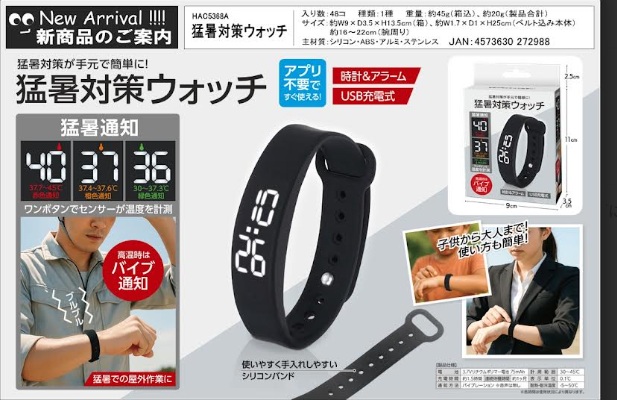 猛暑対策ウォッチ　48個入