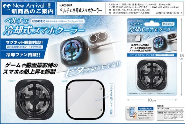 ペルチェ式スマホクーラー　　48個入