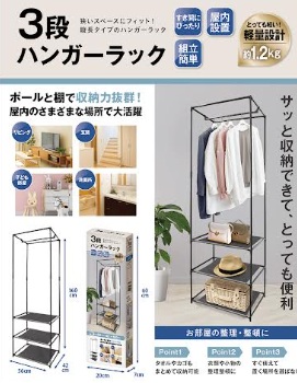 3段ハンガーラック　12個入