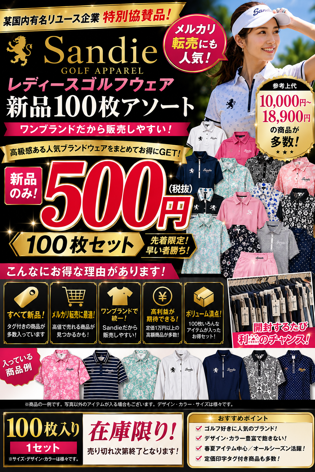 定価１万円以上が満載！メルカリ転売推奨！Sabdie　レディス　ゴルフウェア　混み混み　１００枚セット　先着８名様限定！