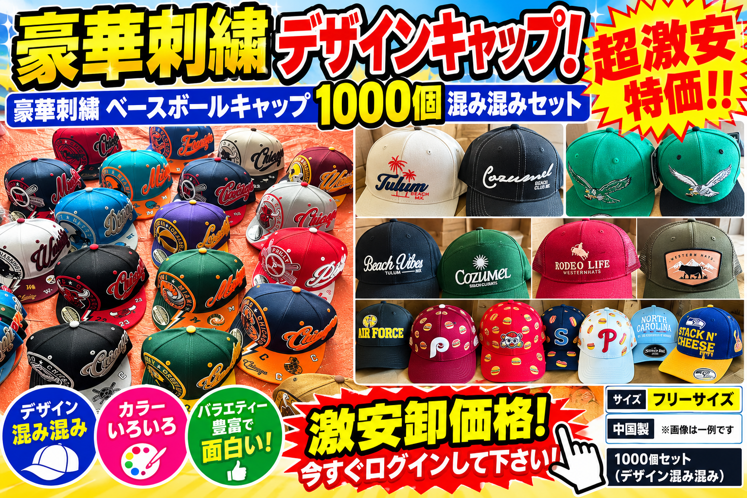 超激安！豪華刺繍キャップ　混み混み１０００個セット　小ロット１００個入りも登場！