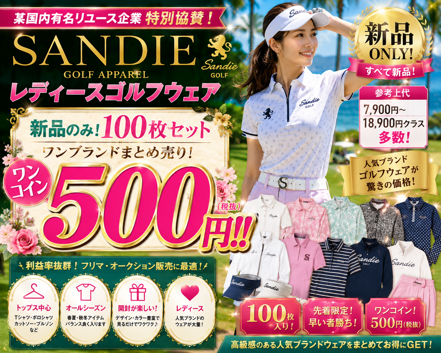 Sabdie　レディス　ゴルフウェア　混み混み　１００枚セット　先着８名様限定！