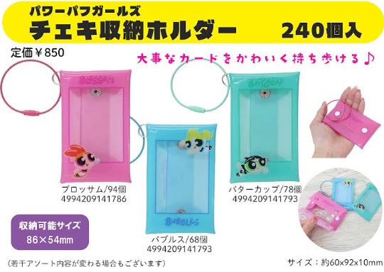 パワーパフガールズ　チェキ収納ホルダー　240個入