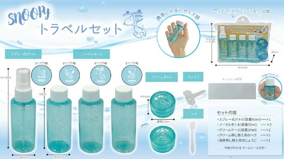 スヌーピー/おさるのジョージ　トラベルセット　240個