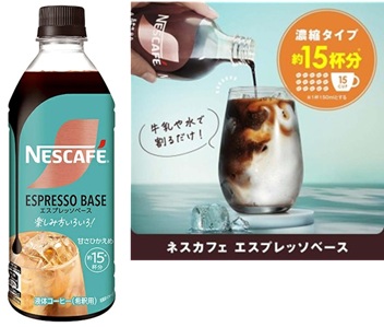 ネスレ日本　ネスカフェ エスプレッソベース 甘さひかえめ　希釈用　60個入