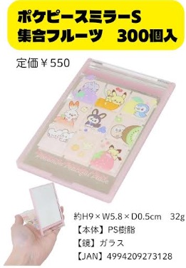 ポケピース　ミラーS 　集合フルーツ　300個入
