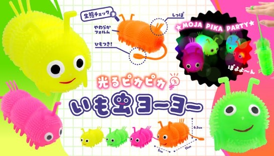 光るピカピカいも虫ヨーヨー　360個入