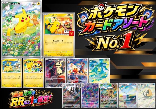 ポケモンカード　アソート No.1　60個入