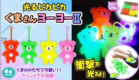 光るピカピカくまさんヨーヨーⅡ　288個入