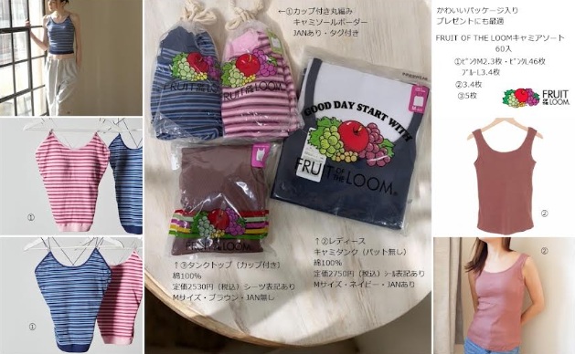 【FRUIT OF THE LOOM】　カップ付き丸編みキャミソールマルチボーダーなど　キャミアソート　60枚入り