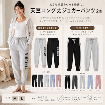 レディス　天竺ロング丈ジョガーパンツ/2型込　20枚入り