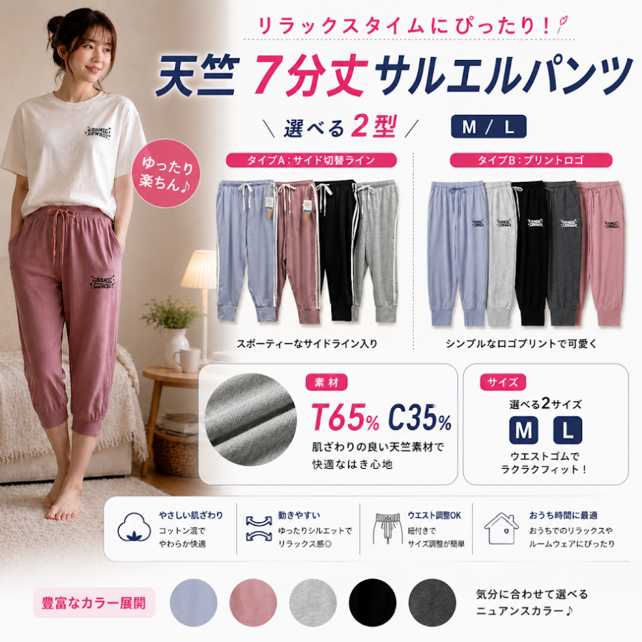 レディス　天竺7分丈サルエルパンツ/2型込　20枚入り